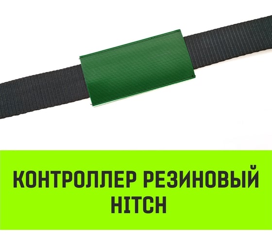 Контроллер HITCH RCP5015 резиновый, 50 мм, 150 мм SZ067435