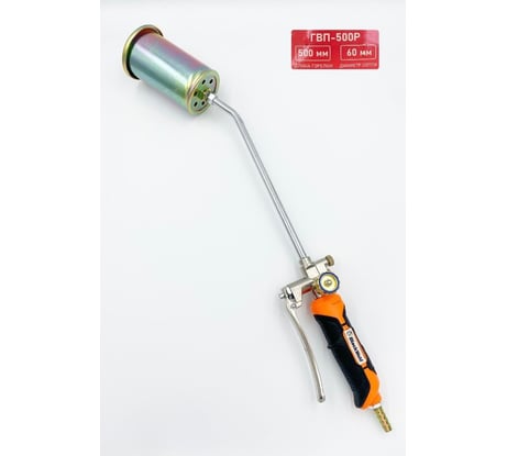 Горелка кровельная газовоздушная BlackWeld ГВ-500Р D-60 мм, рычаг 150028