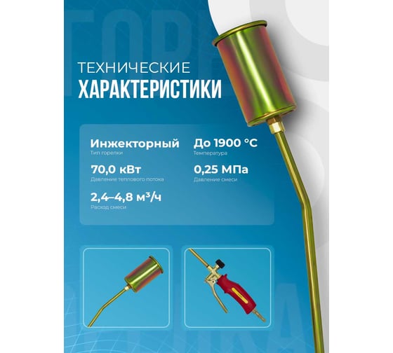 Горелка газовоздушная Оберон ГВ-960Р N2112