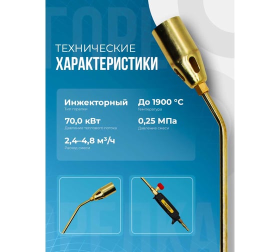 Горелка газовоздушная Оберон ГВ-535В N2101