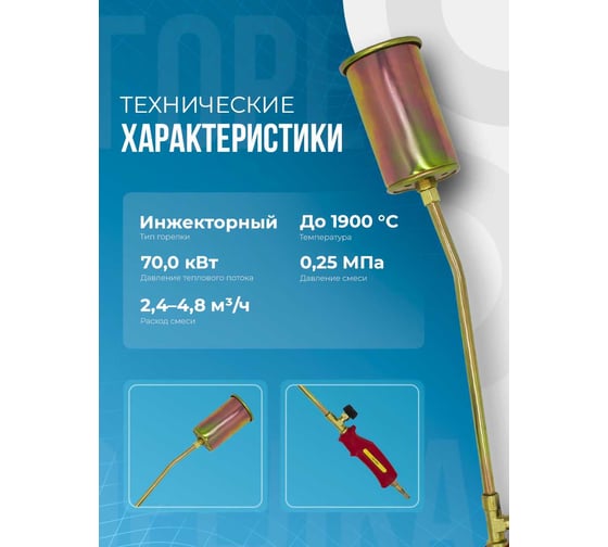 Горелка газовоздушная Оберон ГВ-560В N2108