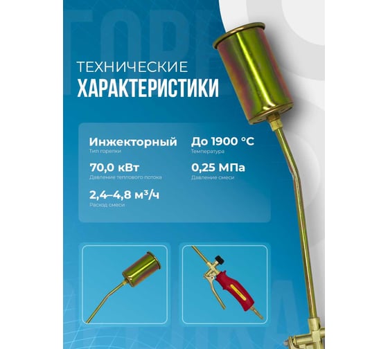 Горелка газовоздушная Оберон ГВ-560Р N2109