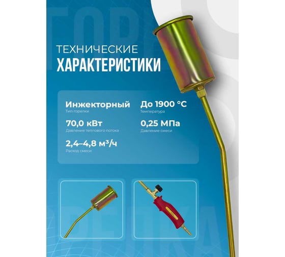 Горелка газовоздушная Оберон ГВ-960В N2111