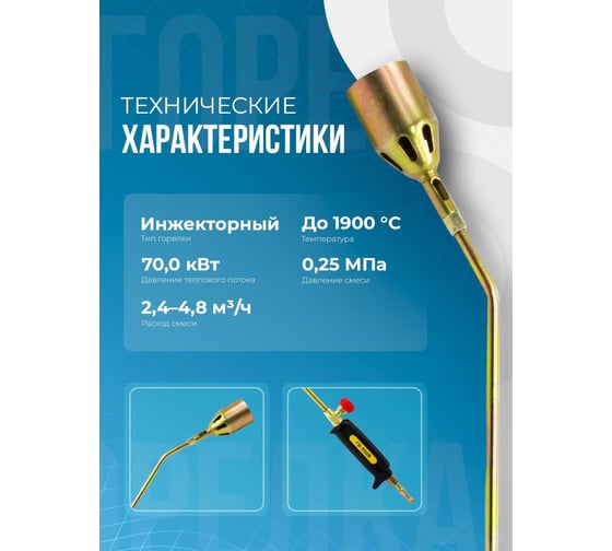 Горелка газовоздушная ГВ-950В Оберон N2103