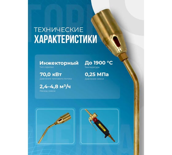 Газовоздушная горелка Optima ГВ-535Р N2102