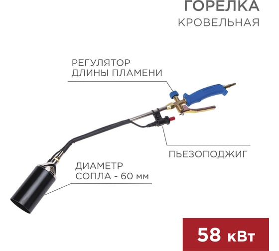 Кровельная горелка с пьезоподжигом REXANT ГВ-600П 11-0995