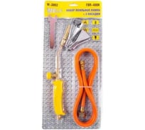 Газовоздушная горелка Weld BLOWTORCH SET набор W-3002