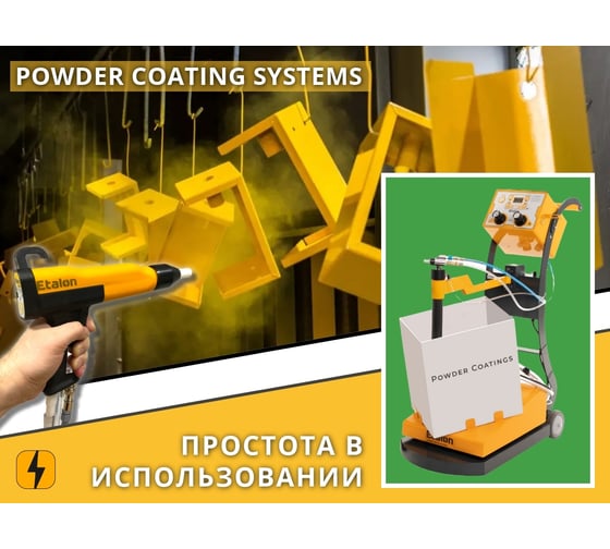 Ручная установка нанесения порошковой краски Etalon В400 с вибростолом 552503