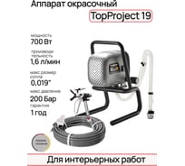 Аппарат окрасочный безвоздушный TECMASTER TopProject 19 на раме, 700 Вт, 1,6 л/м, 200 бар 2025191