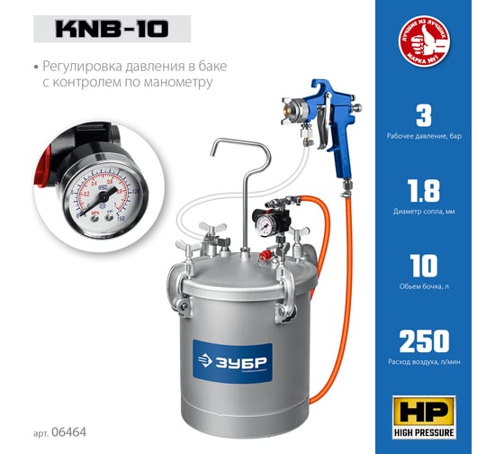 Красконагнетательный бак с краскопультом ЗУБР Профессионал knb-10 10 л 06464
