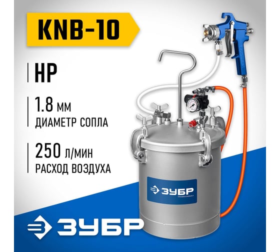 Красконагнетательный бак с краскопультом ЗУБР Профессионал knb-10 10 л 06464