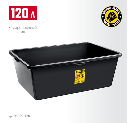Строительный прямоугольный таз STAYER Strong 120 л 06099-120_z01