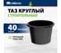 Круглый строительный таз СИБРТЕХ 40 л Россия 814407 2