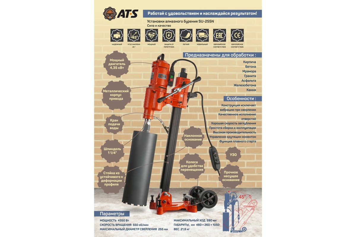 Установка алмазного бурения AT-S SU-255N - выгодная цена, отзывы,  характеристики, 1 видео, фото - купить в Москве и РФ