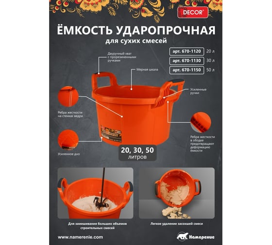Ударопрочное ведро для сухих смесей DECOR 20 л, ручка 2к 670-1120 11613099