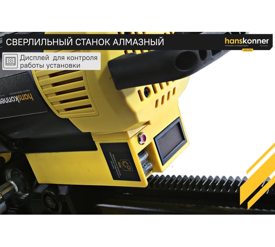 Сверлильный алмазный станок Hanskonner HBD395