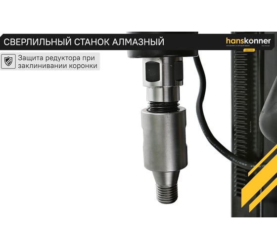 Сверлильный алмазный станок Hanskonner HBD395