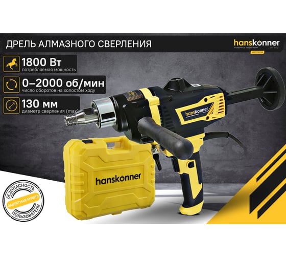 Дрель алмазного сверления Hanskonner HID2180M