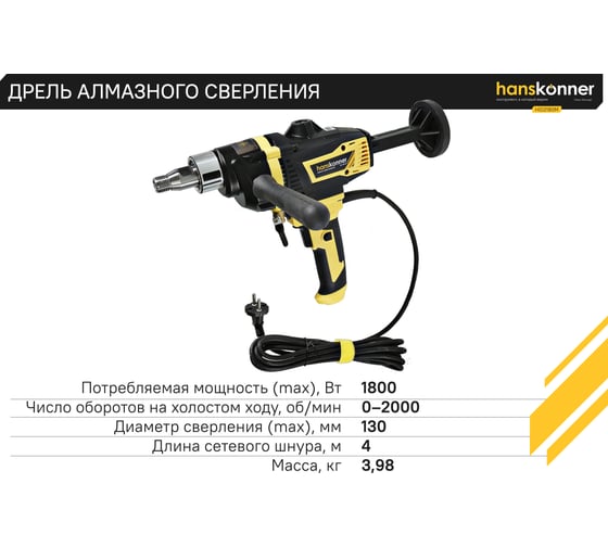 Дрель алмазного сверления Hanskonner HID2180M