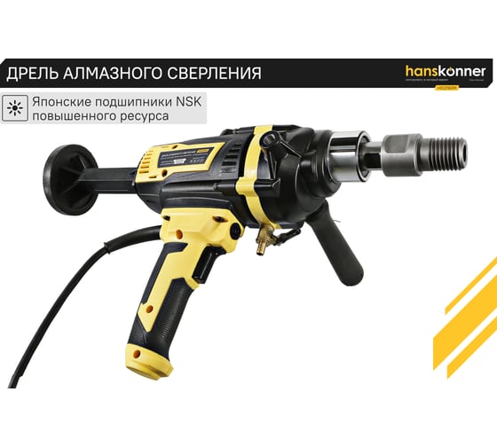 Дрель алмазного сверления Hanskonner HID2180M
