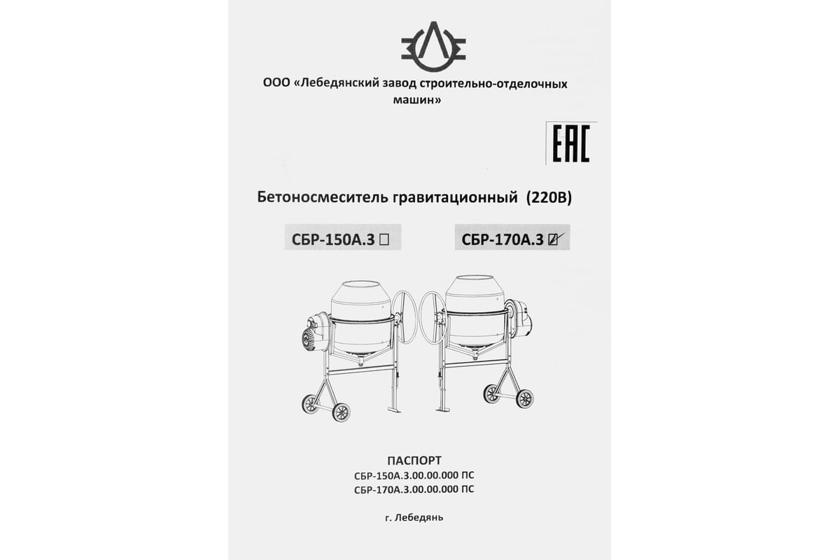 Бетоносмеситель Россия СБР-150А.3, 150 л, 1 кВт, 220 В 95448 - выгодная  цена, отзывы, характеристики, 1 видео, фото - купить в Москве и РФ