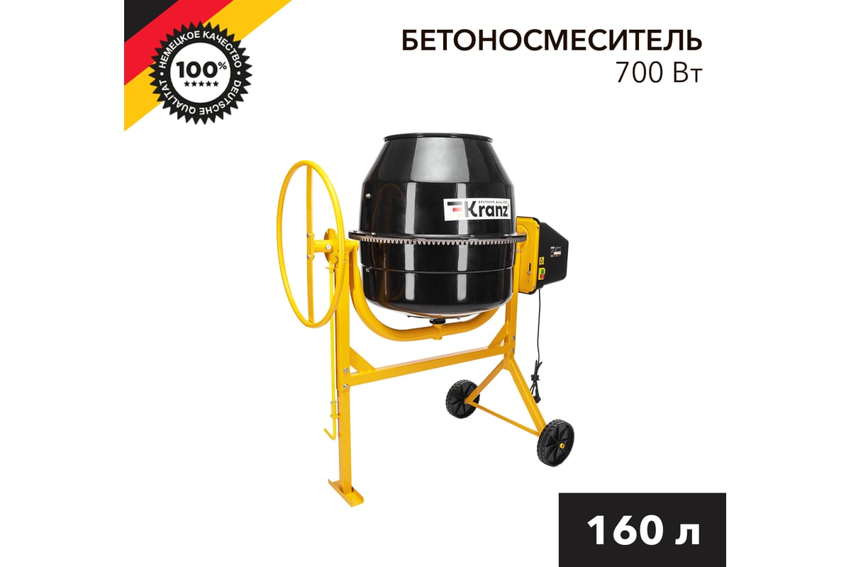 Бетоносмеситель KRANZ KR-160, 700Вт, 160 л, чугунный венец KR-16-1104 -  выгодная цена, отзывы, характеристики, фото - купить в Москве и РФ