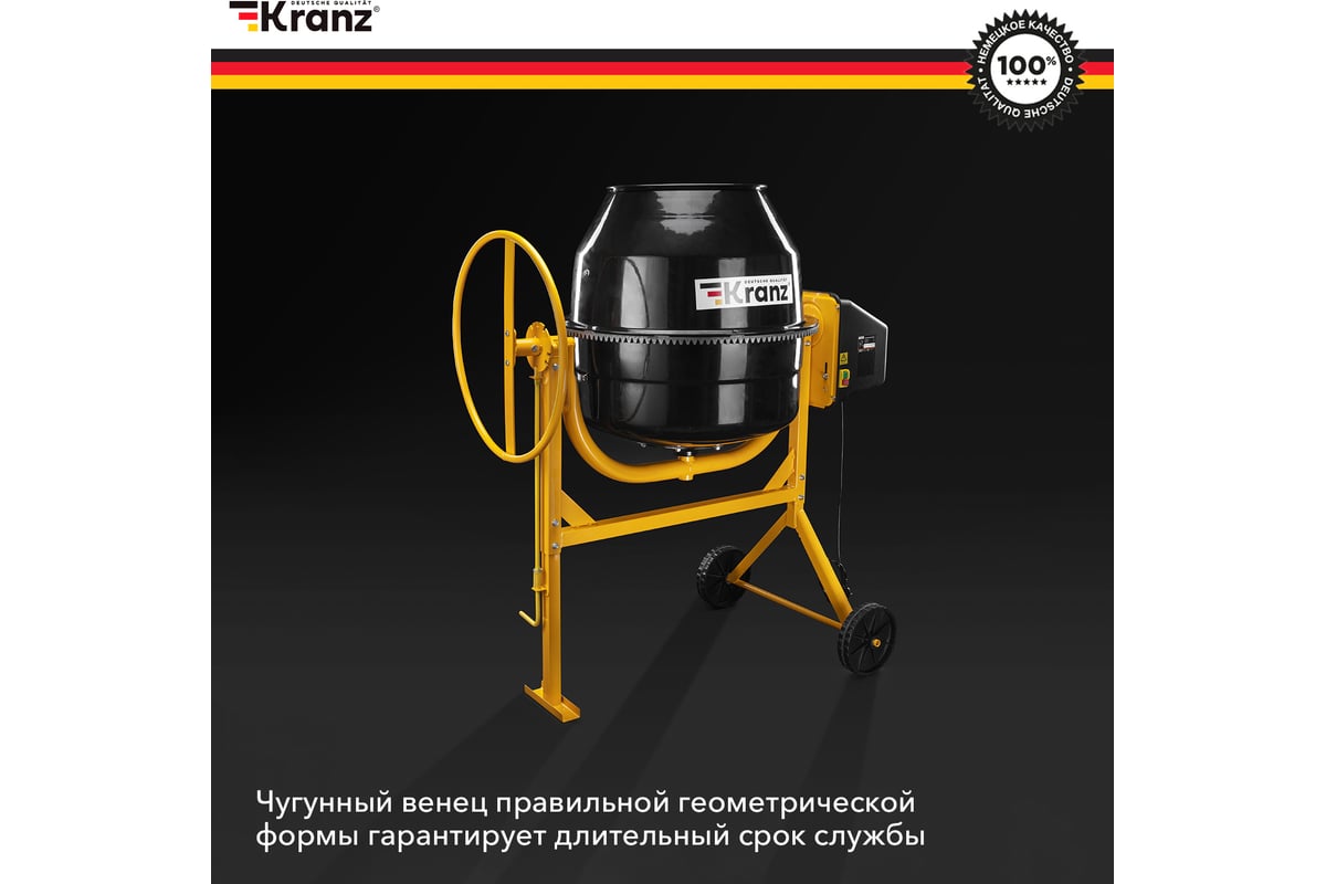 Бетоносмеситель KRANZ KR-160, 700Вт, 160 л, чугунный венец KR-16-1104 -  выгодная цена, отзывы, характеристики, фото - купить в Москве и РФ