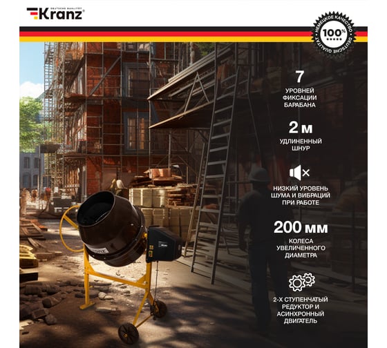 Бетоносмеситель KRANZ KR-160, 700Вт, 160 л, чугунный венец KR-16-1104