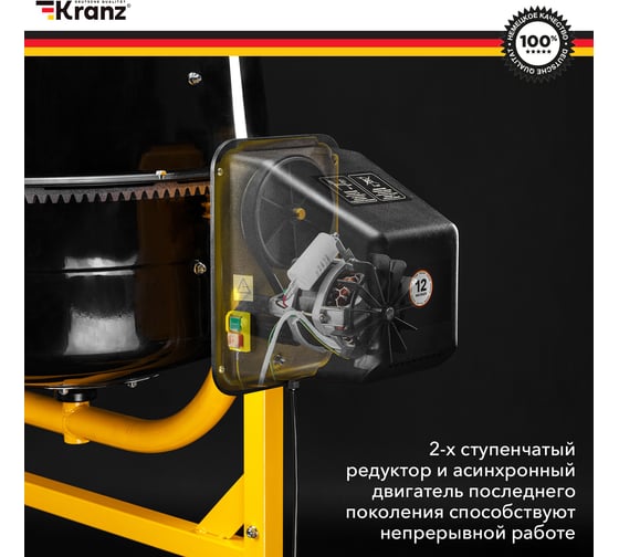 Бетоносмеситель KRANZ KR-160, 700Вт, 160 л, чугунный венец KR-16-1104
