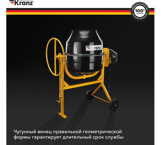Бетоносмеситель KRANZ KR-160, 700Вт, 160 л, чугунный венец KR-16-1104