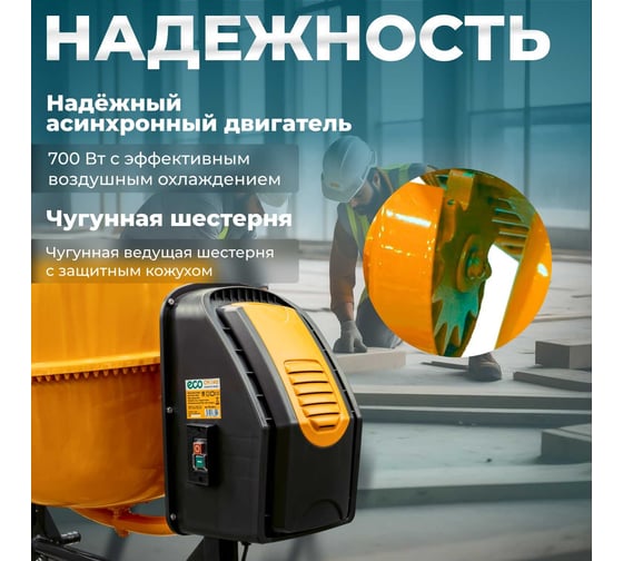 Бетоносмеситель ECO CM-140 EC3410-4