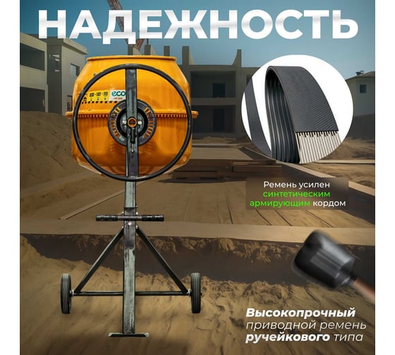 Бетоносмеситель ECO CM-160 EC3410-5