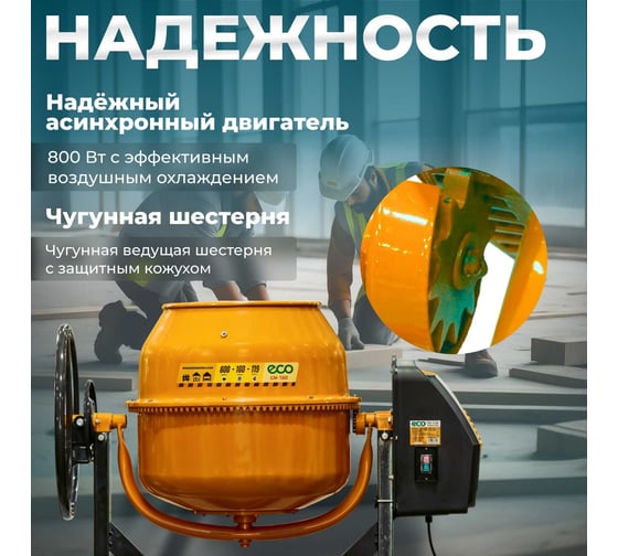 Бетоносмеситель ECO CM-160 EC3410-5