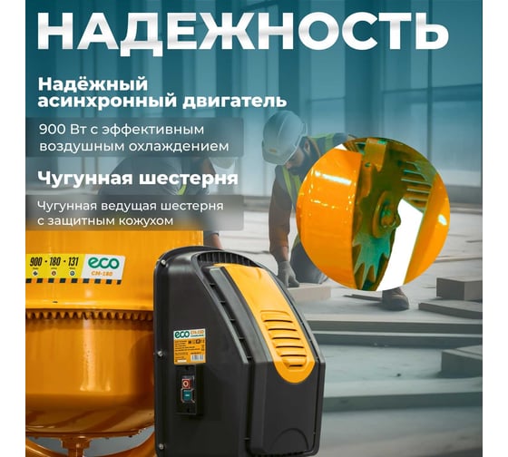 Бетоносмеситель ECO CM-180 EC3410-6