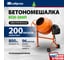 Бетоносмеситель СИБРТЕХ БСН-200П, мощность 800 Вт, полиамидный венец 95519 2