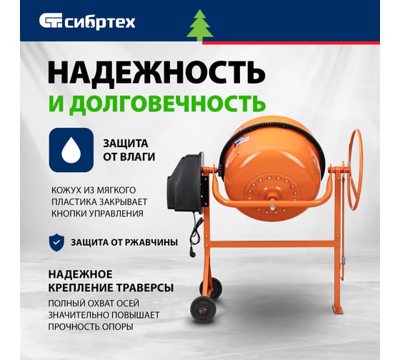 Бетоносмеситель СИБРТЕХ БСН-180П, мощность 700 Вт, полиамидный венец 95518