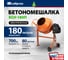 Бетоносмеситель СИБРТЕХ БСН-180П, мощность 700 Вт, полиамидный венец 95518 2