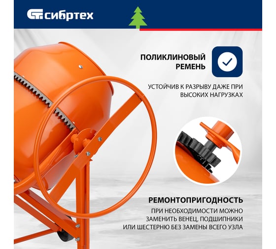 Бетоносмеситель СИБРТЕХ БСН-130, мощность 500 Вт 95511