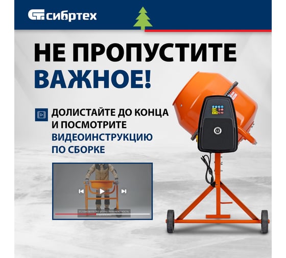 Бетоносмеситель СИБРТЕХ БСН-130, мощность 500 Вт 95511