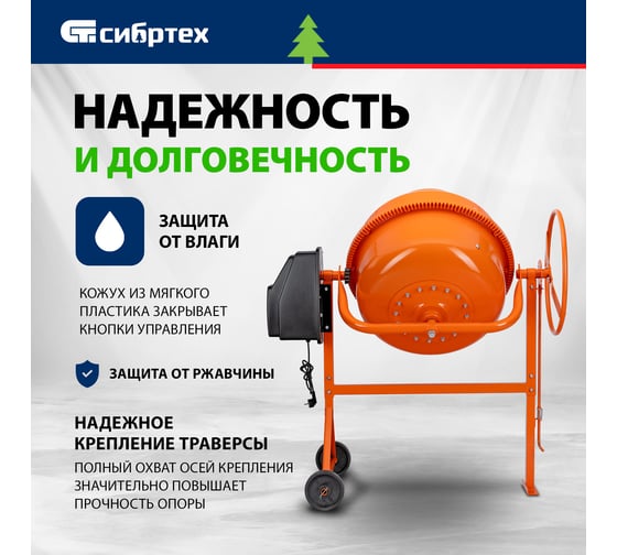 Бетоносмеситель СИБРТЕХ БСН-180 мощность 700 Вт 95513