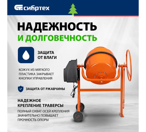 Бетоносмеситель СИБРТЕХ БСН-160 мощность 500 Вт 95512