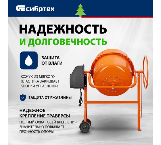 Бетоносмеситель СИБРТЕХ БСН-220 мощность 1000 Вт 95515