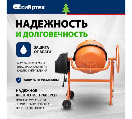 Бетоносмеситель СИБРТЕХ БСН-160П мощность 500 Вт, полиамидный венец 95517