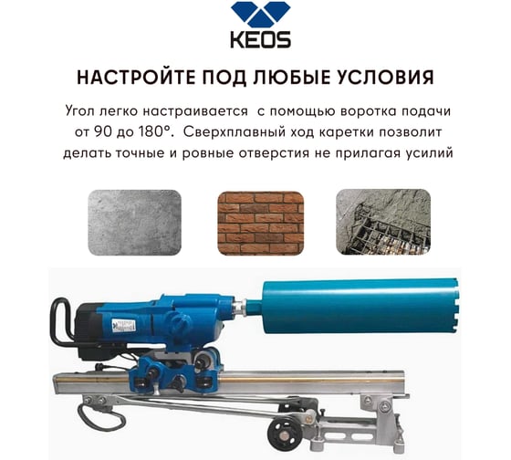 Сверлильная машина KEOS 500мм с наклонной стойкой на роликах (расширенный комплект) 501502
