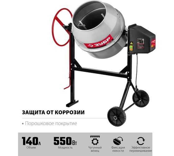Бетономешалка ЗУБР 140 л БМЧ-140