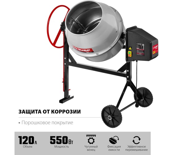 Бетономешалка ЗУБР 120 л БМЧ-120