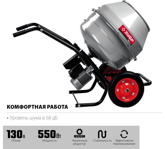 Бетономешалка ЗУБР 130 л, червячный редуктор БМР-130