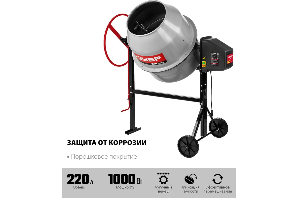 Бетономешалка ЗУБР 220 л БМЧ-220 - выгодная цена, отзывы ...
