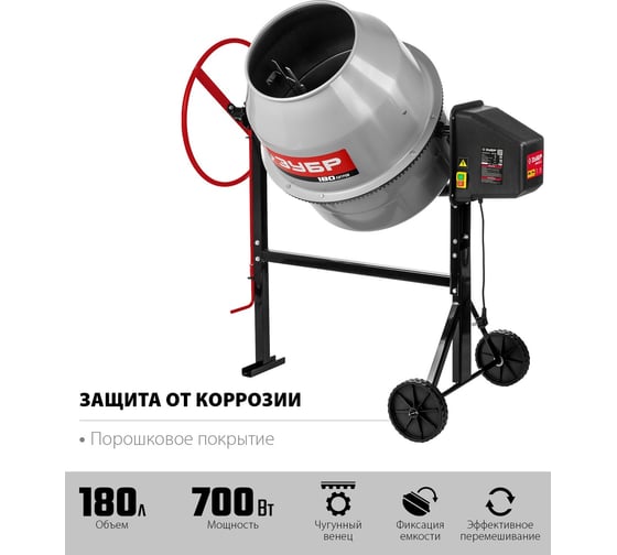 Бетономешалка ЗУБР 180 л БМЧ-180