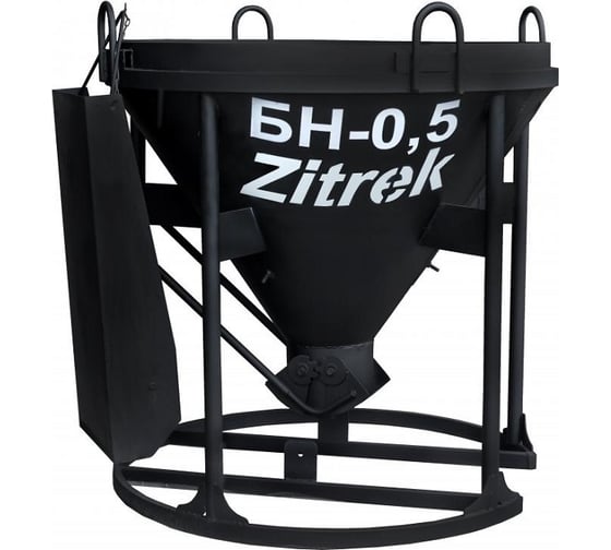 Бадья для бетона Zitrek БН-0,5 стандарт 021-0958